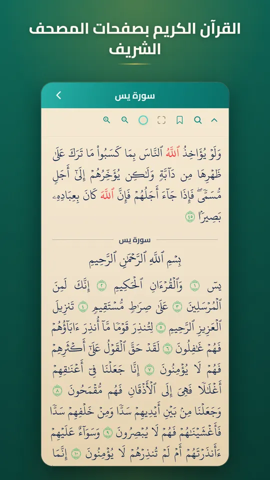 الساقي — القرآن الكريم