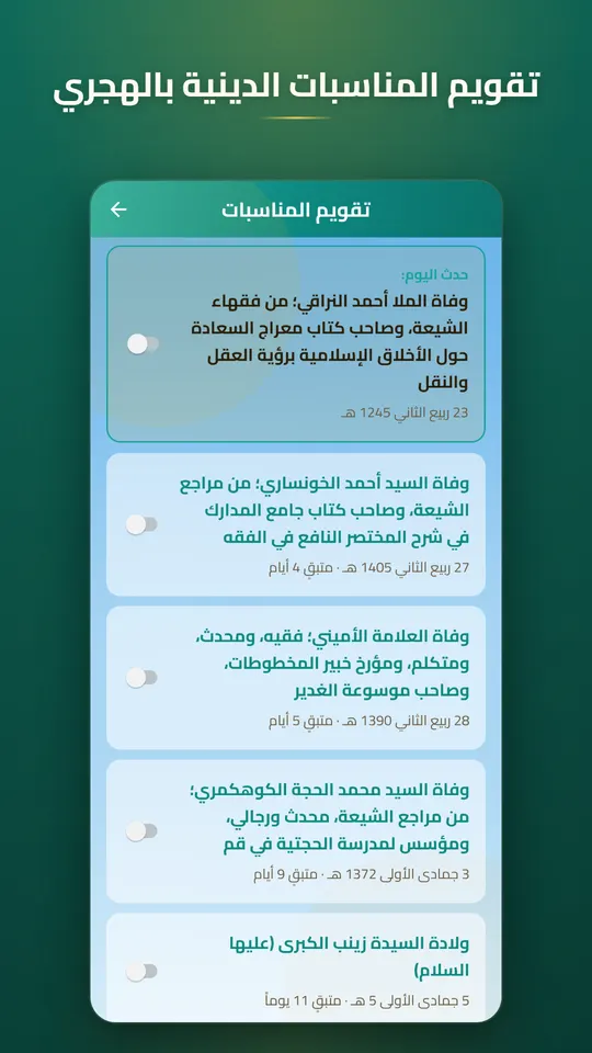 الساقي — تقویم مناسبت‌ها
