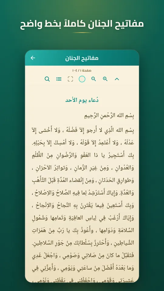 الساقي — مفاتیح الجنان