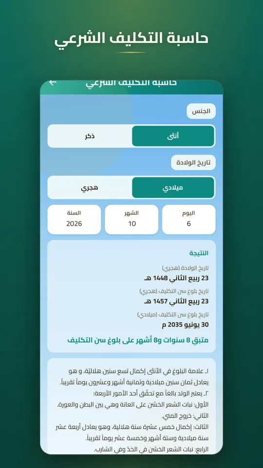 الساقي — محاسبه سن تکلیف