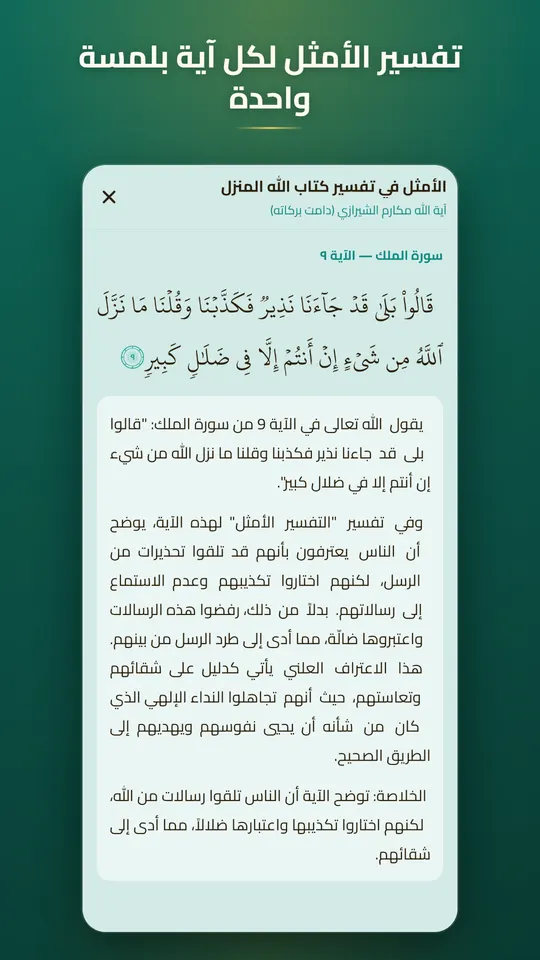 الساقي — تفسیر