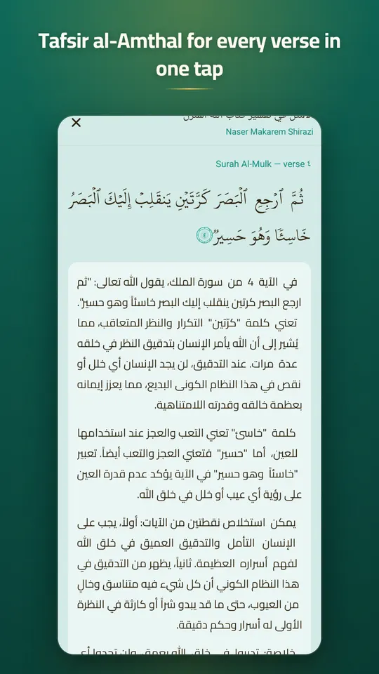 Assaqi — Tafsir